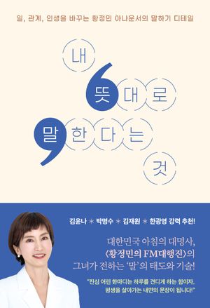 내 뜻대로 말한다는 것