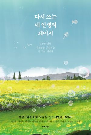 [eBook] 다시 쓰는 내 인생의 페이지