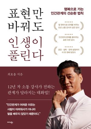 표현만 바꿔도 인생이 풀린다