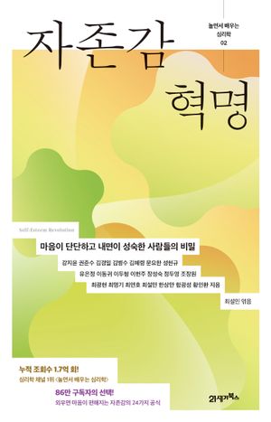 자존감 혁명