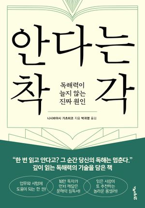 안다는 착각