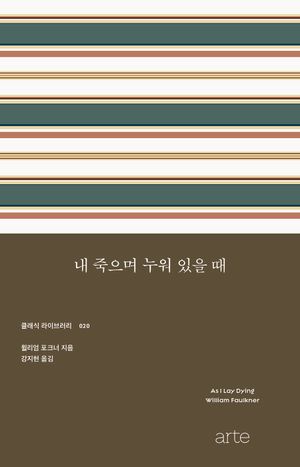 내 죽으며 누워 있을 때