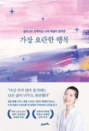 가장 요란한 행복