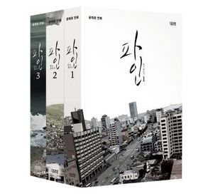 [국내도서] 파인 세트(1~3)