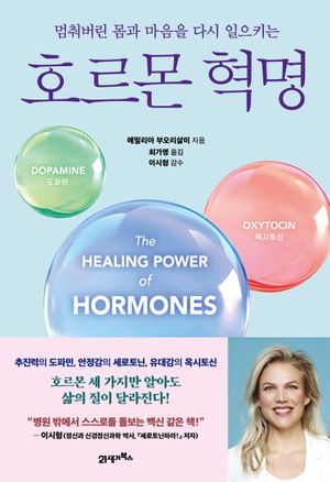 호르몬 혁명