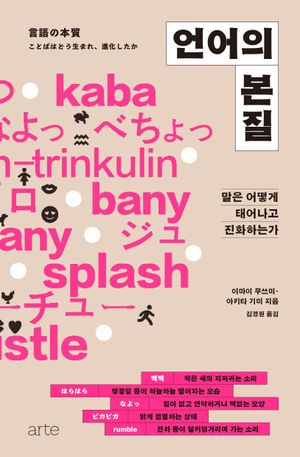 언어의 본질