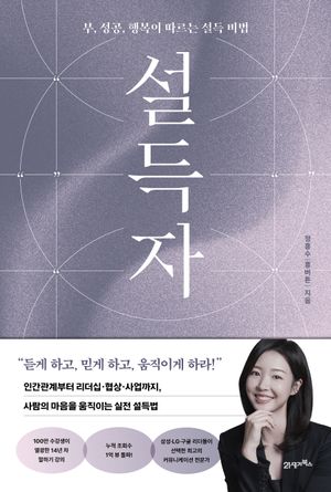 설득자