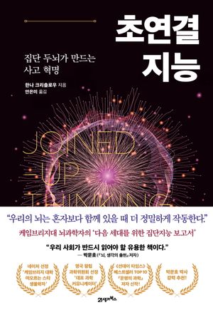 초연결 지능
