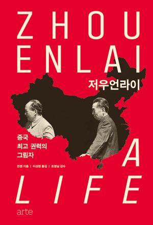 저우언라이