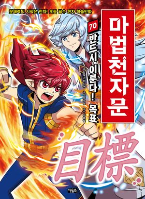 ����õ�ڹ� 70: �ݵ�� �̷��! ��ǥ