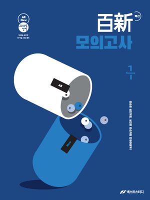 2026 조태정 영어 백신 모의고사 Season 1 (교재형)