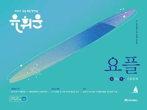 2027 유휘운 행정법총론 요약노트+기출문제(요플)