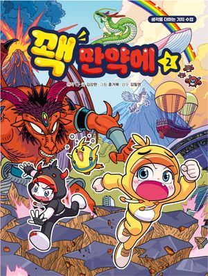 꽥 만약에 2