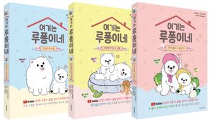 여기는 루퐁이네 1~3 세트 - 전3권