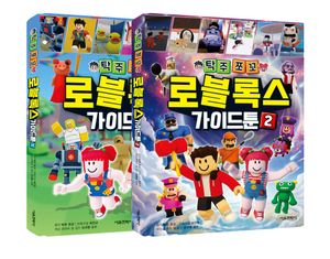 탁주쪼꼬 로블록스 가이드툰 1~2 세트 - 전2권