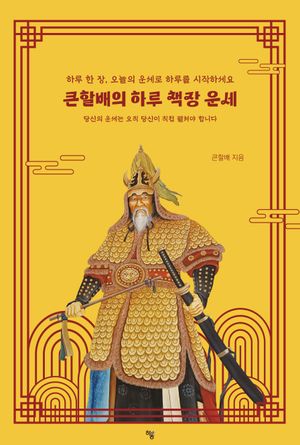 큰할배의 하루 책장 운세