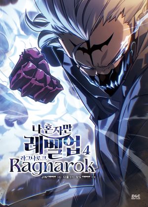 나 혼자만 레벨업: 라그나로크 4