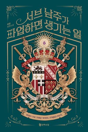 서브 남주가 파업하면 생기는 일 6