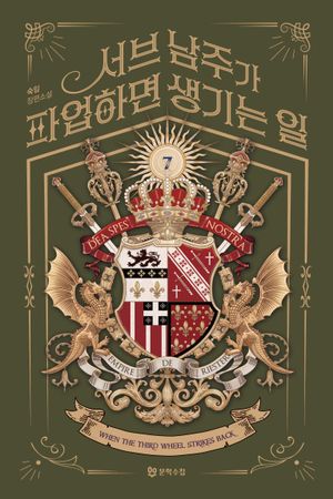 서브 남주가 파업하면 생기는 일 7