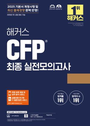 2025 Ŀ CFP  ǰ