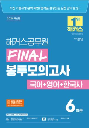 2026 ��Ŀ�������� Final �������ǰ��� ����+����+�ѱ��� 6ȸ��(9�� ������)