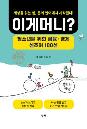 이게 머니?