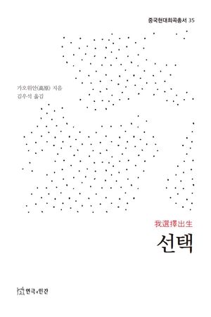 [국내도서] 선택