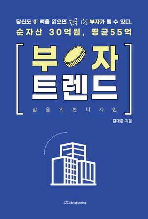 [국내도서] 부자트렌드