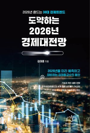 [국내도서] 도약하는 2026년 경제대전망