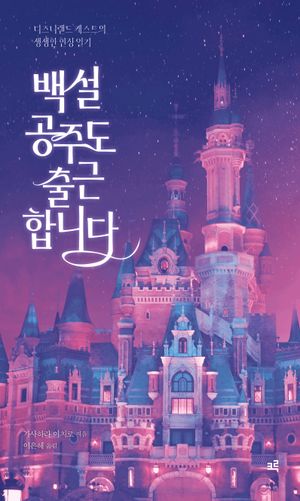 백설공주도 출근합니다