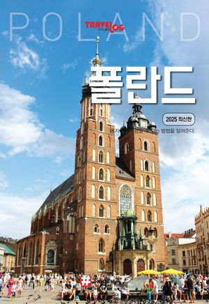 폴란드(2025)
