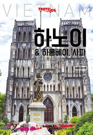 하노이 & 하롱베이, 사파(2025)