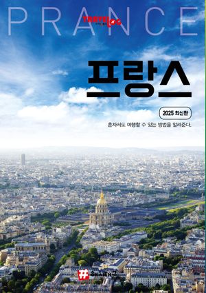 트래블로그 프랑스