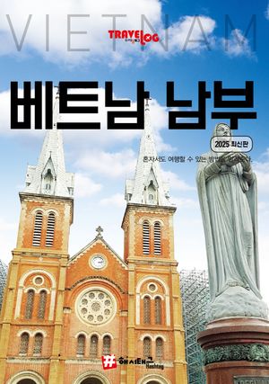 베트남 남부