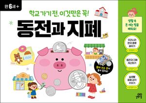 동전과 지폐