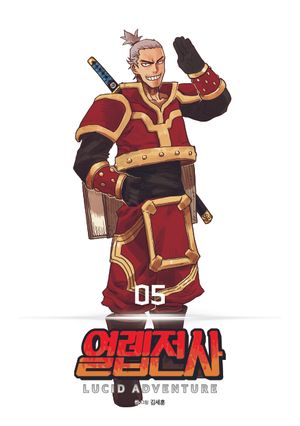 [국내도서] 열렙전사 5