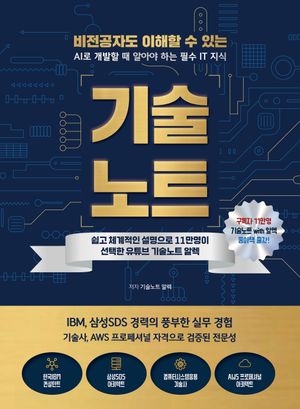 기술노트