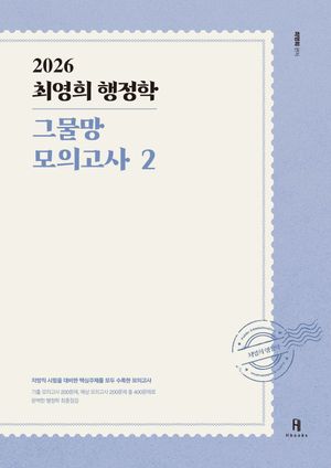 2026 최영희 行政学 機会BOOK