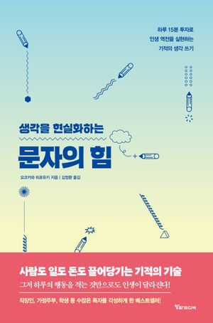 문자의 힘