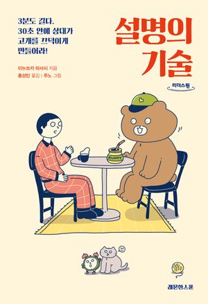 설명의 기술(큰글자도서)