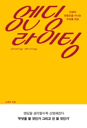 엔딩 라이팅