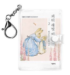 [국내도서] 피터 레빗 이야기 2 (미니미니 키링북)