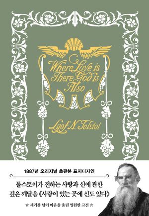 초판본 사랑이 있는 곳에 신도 있다 (양장)