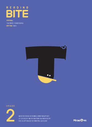 중등 리딩바이트 Reading BITE GRADE 2