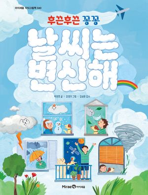 [국내도서] 날씨는 변신해