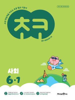 초코 초등 사회 6-1 (2026년)