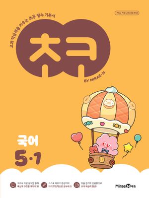 초코 초등 국어 5-1 (2026년)