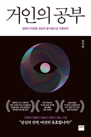 거인의 공부