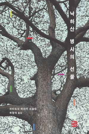 낙하산 병사의 선물