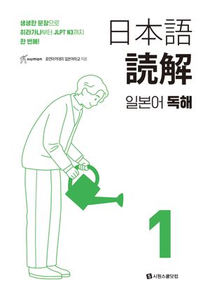 일본어 독해 1